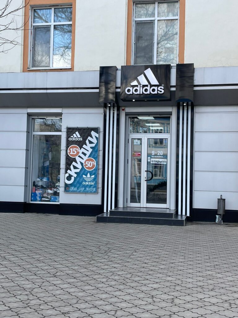 Adidas store, Tiraspol